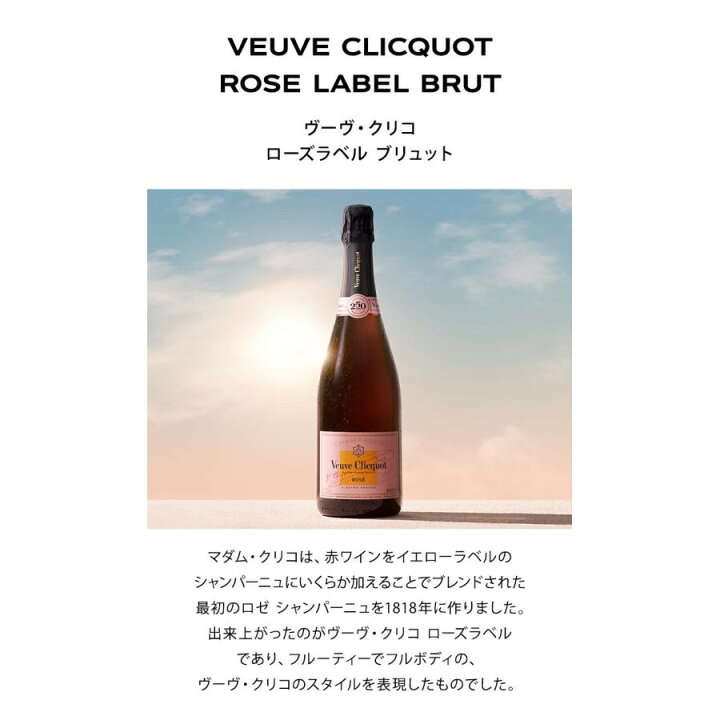 楽天市場】【正規公認店】ヴーヴ・クリコ イエローラベル & ローズ 