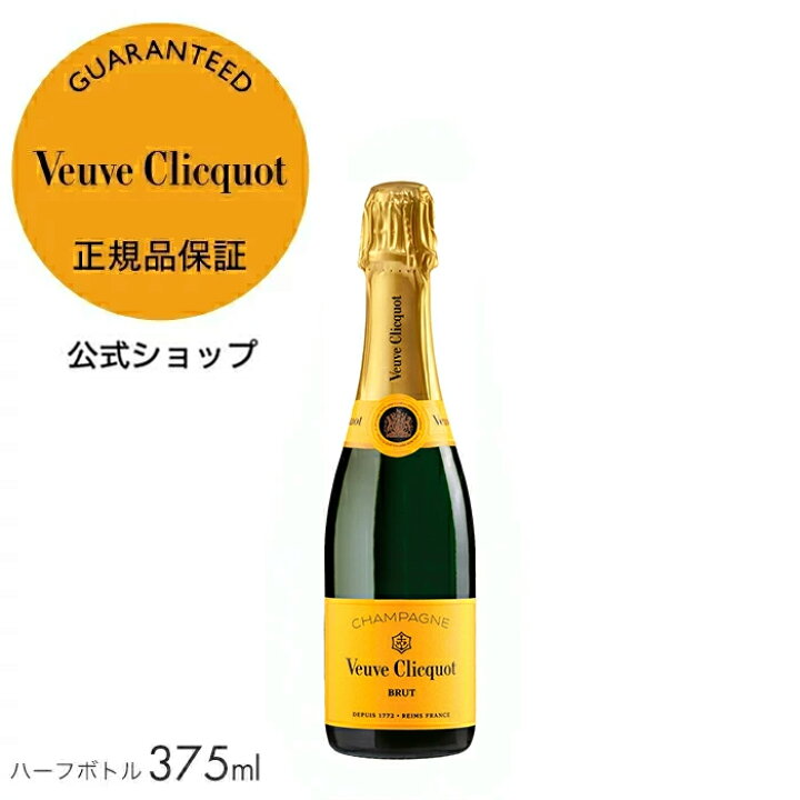 楽天市場】【正規公式店】ヴーヴ・クリコ イエローラベル 箱無し 