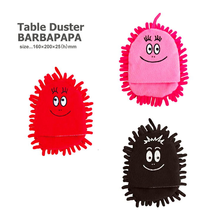 楽天市場 Table Duster Barbapapa テーブルダスター バーバパパ かわいいバーバパパのハンディーモップ ほこりを吸収するマイクロファイバー素材 お部屋や車内のお掃除に お掃除グッズ 便利アイテム Moewe Global メーヴェ