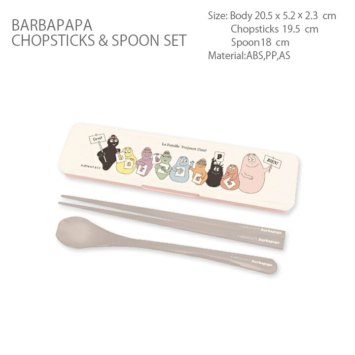 楽天市場】【メール便対応】箸&スプーンセット BIEN! BARBAPAPA 