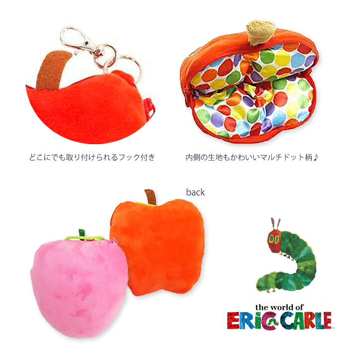 楽天市場 メール便送料無料 はらぺこあおむしミニポーチ コインケース お財布 やリップポーチ 化粧ポーチ に使えるふかふかかわいいコインケース お菓子やアクセサリーなどいろんなものを入れてマルチに使えるミニポーチ小物入れです キーリング付きリップ