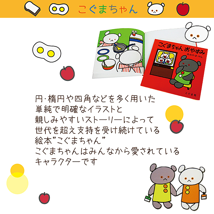 楽天市場 こぐまちゃんタンブラー 大人気 絵本キャラクター こぐまちゃんのプラスチック製コップ 落としても割れにくいカップなので子どもに安心 プレゼントやギフトにかわいいタンブラー 男の子や女の子 可愛いキッズ 子供 のお誕生日に Moewe Global メーヴェ