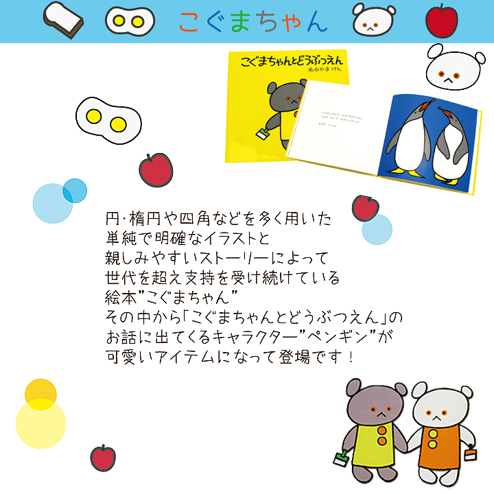 楽天市場 こぐまちゃんタンブラー 大人気 絵本キャラクター こぐまちゃんのプラスチック製コップ 落としても割れにくいカップなので子どもに安心 プレゼントやギフトにかわいいタンブラー 男の子や女の子 可愛いキッズ 子供 のお誕生日に Moewe Global メーヴェ