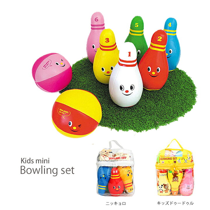 楽天市場 ミニボウリングセット Mini Bowling Set 男の子も女の子も楽しい カラフルでかわいいおもちゃ 玩具 のボーリングピンとボールのセットです 柔らかい素材なのでボールをぶつけても安心 ビニールバッグ型収納ケース付き Moewe Global メーヴェ 楽天市場 ミニボウリングセット Mini Bowling Set 男の子も女の子も楽しい カラフルでかわいいおもちゃ 玩具 のボーリングピンとボールのセットです 柔らかい素材なのでボールをぶつけても安心 ビニールバッグ型収納ケース付き Moewe Global メーヴェ