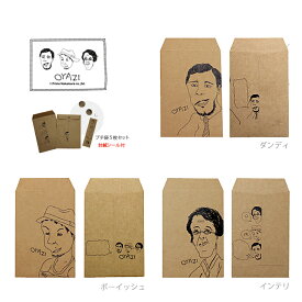 【メール便対応】OYAZI omotenashiポチ袋BR・人気の手書き風おやじシリーズのプチ袋♪お年玉、お小遣い、手紙入れに♪ステーショナリー/文具/文房具/面白雑貨グッズ