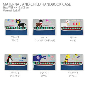 母子手帳ケース 動物の人気商品 通販 価格比較 価格 Com