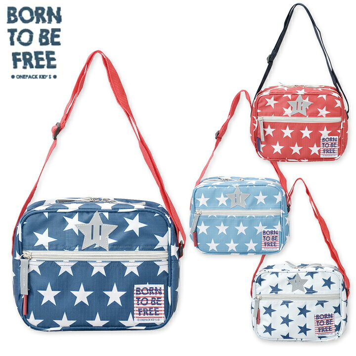 楽天市場 メール便対応 スクールショルダーバッグ Born To Be Free軽くて丈夫な星柄がおしゃれでかわいい通園バッグ 男の子や女の子 幼稚園や小学生の子供キッズに ナイロンで破れづらい スポーツなどの習い事 旅行や遠足にも使える プレゼントやギフトにも