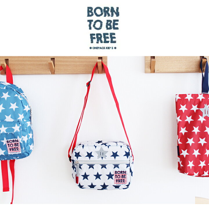 楽天市場 メール便対応 スクールショルダーバッグ Born To Be Free軽くて丈夫な星柄がおしゃれでかわいい通園バッグ 男の子や女の子 幼稚園や小学生の子供キッズに ナイロンで破れづらい スポーツなどの習い事 旅行や遠足にも使える プレゼントやギフトにも