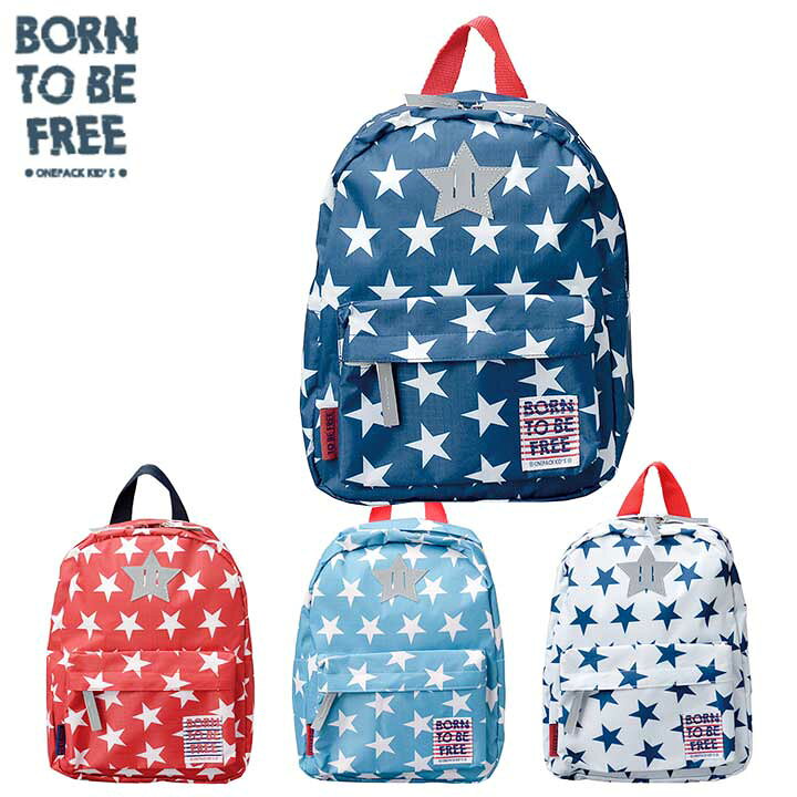 楽天市場 メール便送料無料 バックパック Born To Be Free幼稚園 保育園の通園バッグにおすすめ子供用リュックサック デイパック キッズの男の子 女の子におしゃれかわいいスターモチーフの星柄 たくさん入る大容量 軽量仕様 Moewe Global メーヴェ