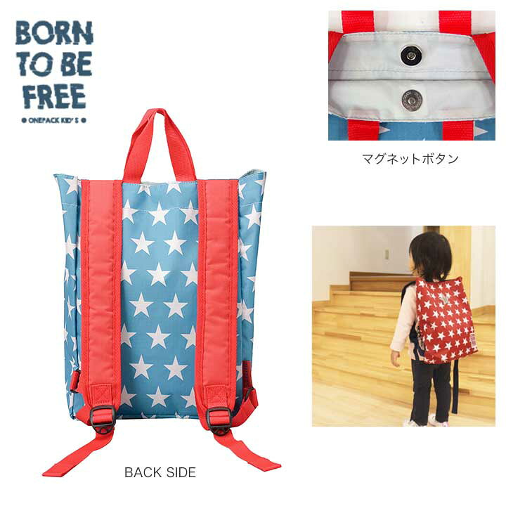 楽天市場 メール便送料無料 リュックトート Born To Be Free幼稚園 保育園の通園バッグにおすすめ子供用リュックサック デイパック キッズの男の子 女の子におしゃれかわいいスターモチーフの星柄 たくさん入る軽量大容量 マグネットボタン式タイプ Moewe