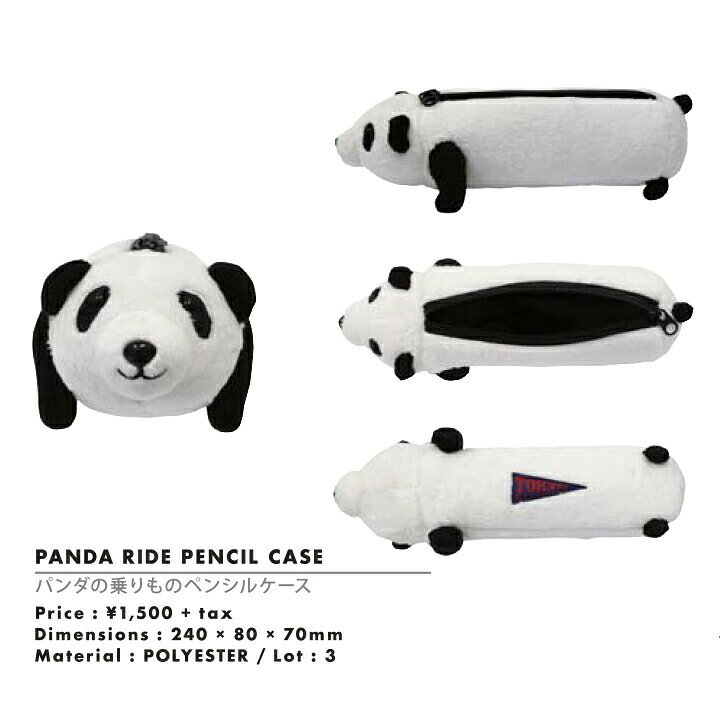 楽天市場 メール便対応 パンダの乗りものペンシルケース Gladee グラディー ペンポーチ ペンケース や筆箱 ふでばこ トラベルポーチ 旅行ポーチ コスメポーチ 化粧ポーチ メイクポーチ アクセサリーポーチにも使えるかわいいポーチ Moewe Global
