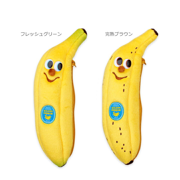 楽天市場 メール便送料無料 ニューバナナペンケース Banana Pen Case Gladee グラディー ペンポーチ ペンケース や筆箱 ふでばこ トラベルポーチ 旅行ポーチ コスメポーチ 化粧ポーチ メイクポーチ アクセサリーポーチにも使えるかわいいポーチ