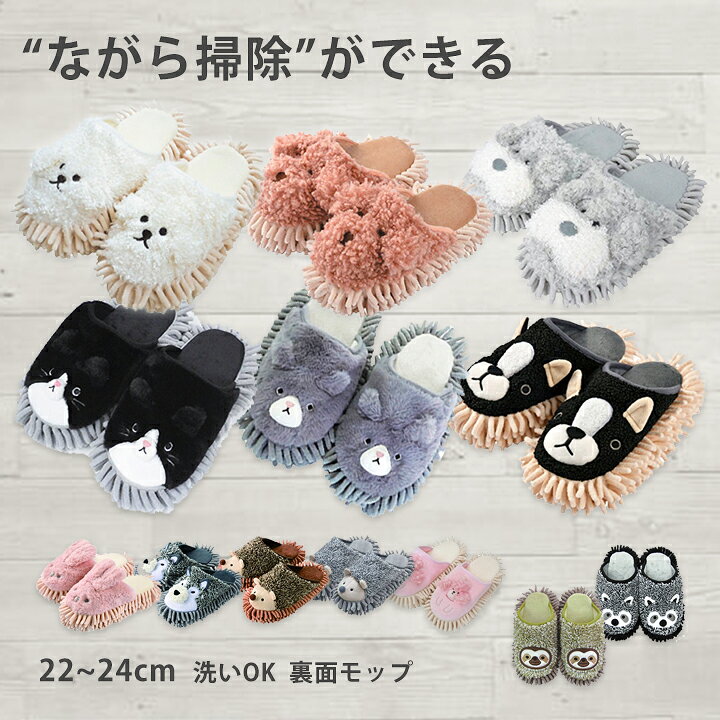楽天市場 モップスリッパ ホルティ A 洗える動物のぬいぐるみスリッパ おそろいセットにも ふわふわ ふかふか もこもこ あったか 暖かい ルームサンダル 大きめ クッション 冷え性 かわいい 可愛い キャラクター 動物 アニマル 消音 静音 冬 Moewe Global メーヴェ