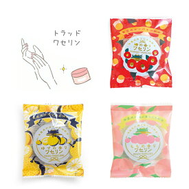 【メール便送料無料】トラッドワセリン・乾燥する季節の必需品。 やわらかなテクスチャーでしっとりなめらかな使い心地。 乾燥した部分、手、脚、くちびるなどのお肌全体の保湿ケアにご使用ださい。 ワセリン 化粧用油 ゆず つばき もも 香り みずみずしい 保湿 乾燥対策
