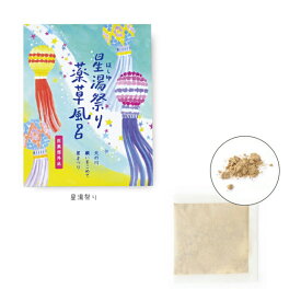 【メール便対応】入浴剤 薬草風呂バスバッグ・夏バテに、疲れた体に、夏に効く日本の湯。 生薬配合の入浴剤なので温浴効果を高めます。 体をよく温め発汗を促します。 あせもやニキビにも効果的です◎ 薬用入浴剤 肩こり 冷え性 疲労回復 デトックス ギフト 贈り物 自分用