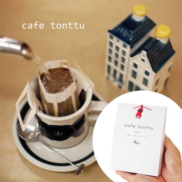 楽天市場 コーヒー カフェトントゥ ドリップ スティックプチギフトやプレゼントにぴったりな北欧おしゃれなインスタントコーヒー ドリップコーヒー スティックコーヒー 使い切り 使い捨て小分けタイプ レディース メンズに フレーバーコーヒー ブラック ノン
