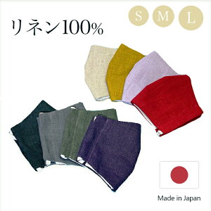 【メール便送料無料】デニム調カラーマスク 5カラーアソートセット・親子でお揃いできる♪日本製リネン100%全8色のおしゃれマスク 夏に涼しい天然麻の息がしやすいかわいいシンプルマス