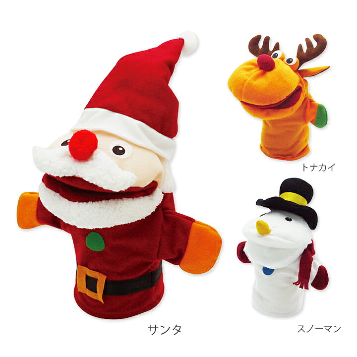 楽天市場 クリスマス ハンドパペット ふかふか手触りの可愛いぬいぐるみパペット 人気のクリスマスモチーフのパペット 指人形 です お話ごっこやお遊戯などに使える手踊り人形 サンタ トナカイ スノーマンが勢ぞろい Moewe Global メーヴェ