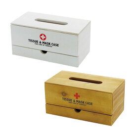 【送料無料】ティッシュボックスケース&マスクケース・マスクが収納できる2WAY仕様！人気のファーストエイドシリーズのお部屋に置いておくだけでおしゃれなティッシュケースです。マスクケースは引き出し式なので小物入れとして。ナチュラルな木製ボックス ティッシュカバー