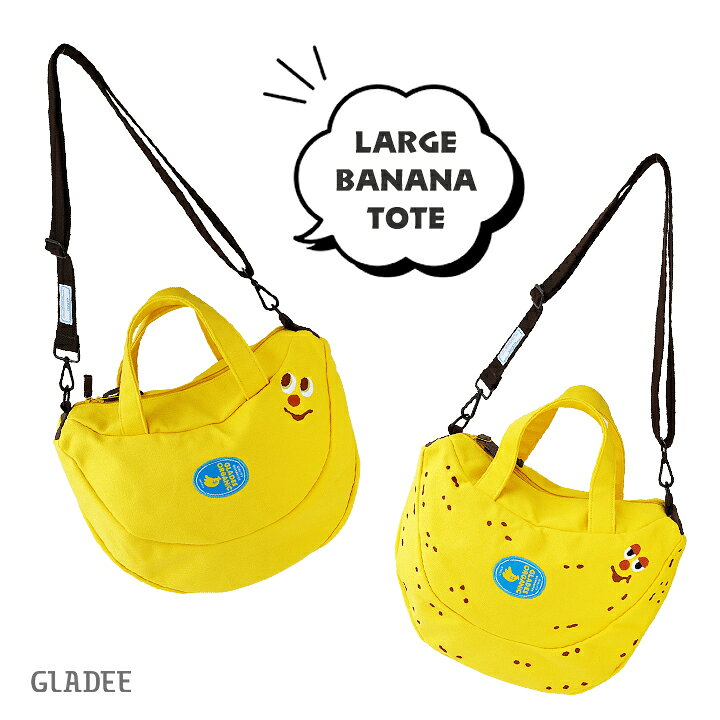 楽天市場】【送料無料】ラージバナナトートバッグ Gladee・ 人気 