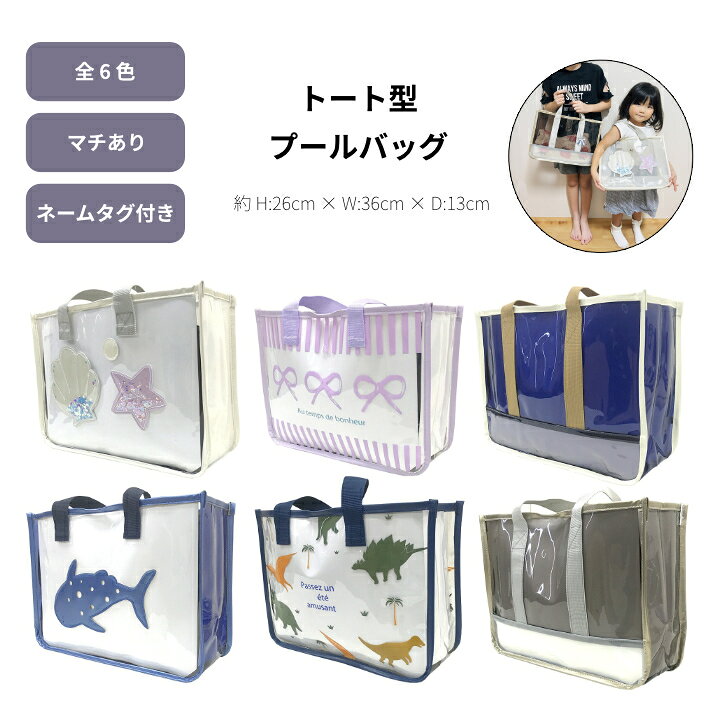 楽天市場】【メール便送料無料】トート型 プールバッグ jou jou lier 