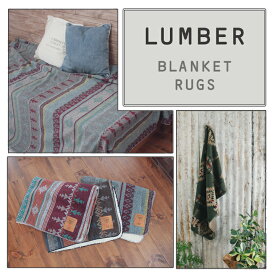 【送料無料】ブランケットLUMBER・定番人気のLUMBERシリーズに新しくナバホ柄、パルパ柄が登場しました。 コンパクトながらにしっかりと暖かい!! 学校、お仕事、お昼寝にも 毛布 布団 冷房 ひざ掛け おしゃれ かわいい ギフト プレゼント キャンプ アウトドア