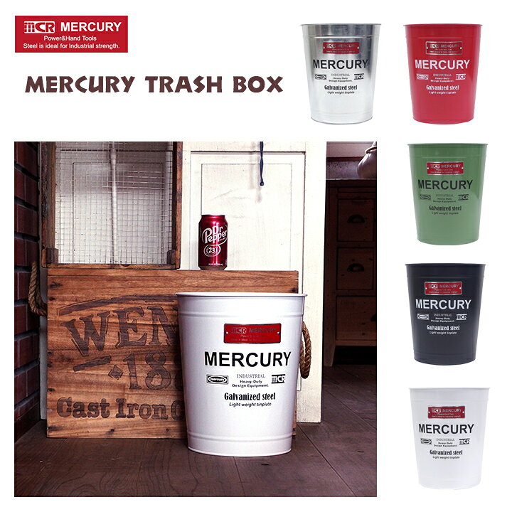 楽天市場】【送料無料】ダストボックス MERCURY（マーキュリー）ゴミ箱 