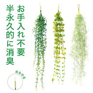 【メール便対応】光触媒 グリーンブッシュ・吊り下げられる観葉植物 フェイクグリーン ハンギング CT触媒…