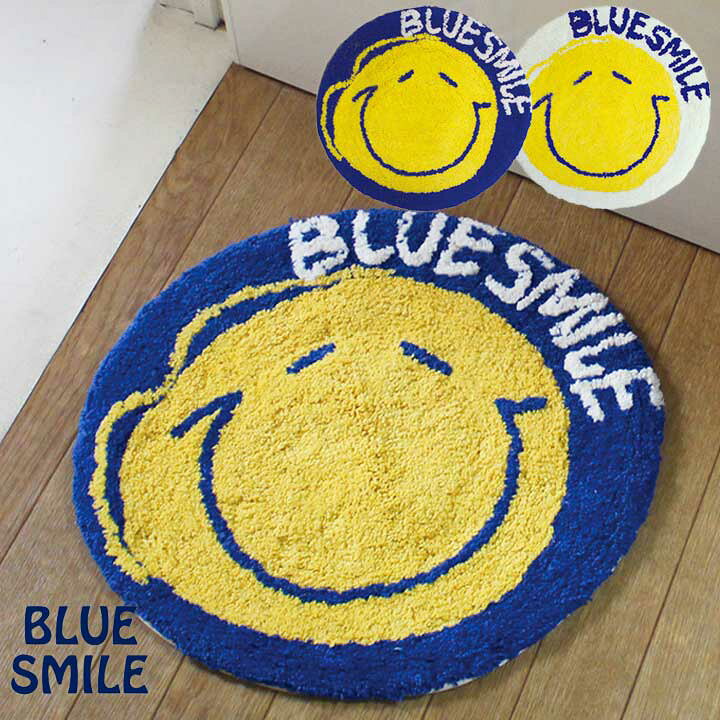 楽天市場 ラウンドマット Blue Smileふわふわふかふか屋内 室内用丸マット スマイルニコちゃんマークがおしゃれかわいい キッチンマット 玄関マット トイレマット ラグ カーペットなどにオールシーズン春夏秋冬使えます すまいるやにこちゃんグッズ好きに