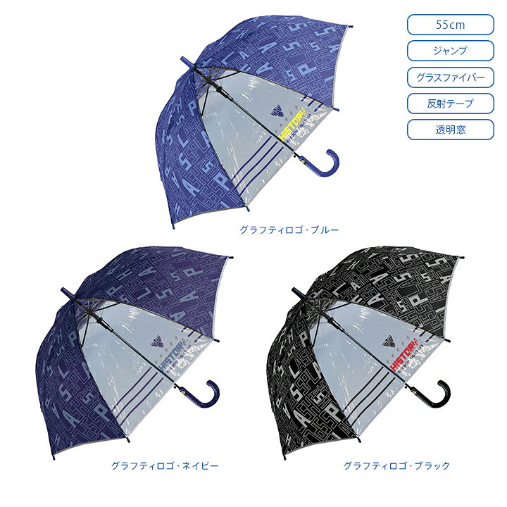 楽天市場 キッズ傘 ボーイズ クール レインコートや長靴と同じく雨の日の必需品 子供用窓付で使いやすいビニール傘 アンブレラ 子ども キッズ 男の子 かっこいい ジャンプ ワンタッチ 撥水 防水 丈夫 軽い 保育園 幼稚園 幼児 通学 通園 透明 おしゃれ 55cm Moewe