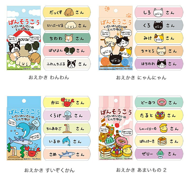 楽天市場】【メール便対応】ばんそうこう おえかきさん・かわいい柄の 