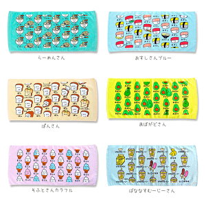 【メール便対応】フェイスタオル おえかきさんNEW 3・コットン綿100%でふわふわ!カラフルでアメリカンなおもしろかわいいキャラクター柄タオル。子供キッズや女の子男の子の部活用、アメ