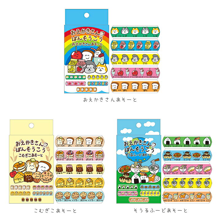 楽天市場】【メール便対応】ばんそうこう おえかきさん・かわいい柄の 