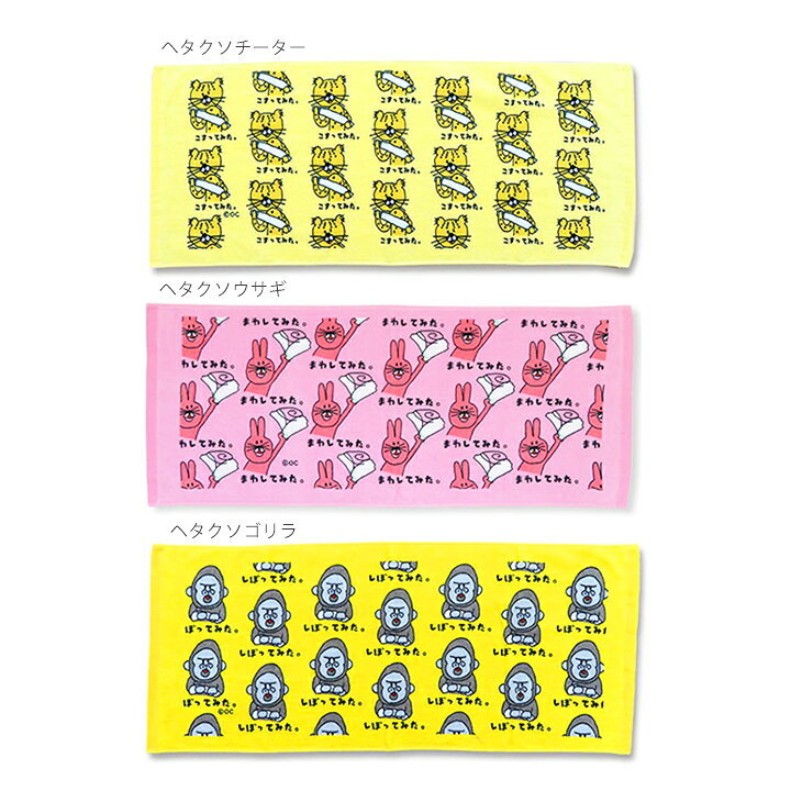 楽天市場 メール便対応 フェイスタオル ヘタクソシリーズ ゆるいキャラクターのコットン綿100 ふわふわ汗ふきタオル 手書き風イラスト柄タオル 子供キッズや女の子男の子の部活用に人気 スポーツタオルや水泳プールタオルの代わりに パンダ ペンギン クマ ウサギ 楽天市場 メール便対応 フェイスタオル ヘタクソシリーズ ゆるいキャラクターのコットン綿100 ふわふわ汗ふきタオル 手書き風イラスト柄タオル 子供キッズや女の子男の子の部活用に人気 スポーツタオルや水泳プールタオルの代わりに パンダ ペンギン クマ ウサギ