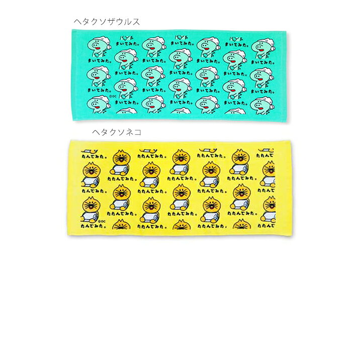 楽天市場 メール便対応 フェイスタオル ヘタクソシリーズ ゆるいキャラクターのコットン綿100 ふわふわ汗ふきタオル 手書き風イラスト柄タオル 子供キッズや女の子男の子の部活用に人気 スポーツタオルや水泳プールタオルの代わりに パンダ ペンギン クマ ウサギ 楽天市場 メール便対応 フェイスタオル ヘタクソシリーズ ゆるいキャラクターのコットン綿100 ふわふわ汗ふきタオル 手書き風イラスト柄タオル 子供キッズや女の子男の子の部活用に人気 スポーツタオルや水泳プールタオルの代わりに パンダ ペンギン クマ ウサギ