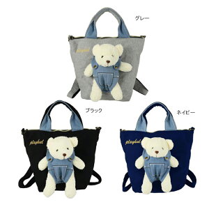 【送料無料】ぬいぐるみPLAYFUL 3WAYリュックトートバック エコバック 大きめ ポケット 厚手 丈夫 マチ 大容量 大きめ 大きい 布 かわいい キッズ レディース ママバッグ ベビー テディベア く