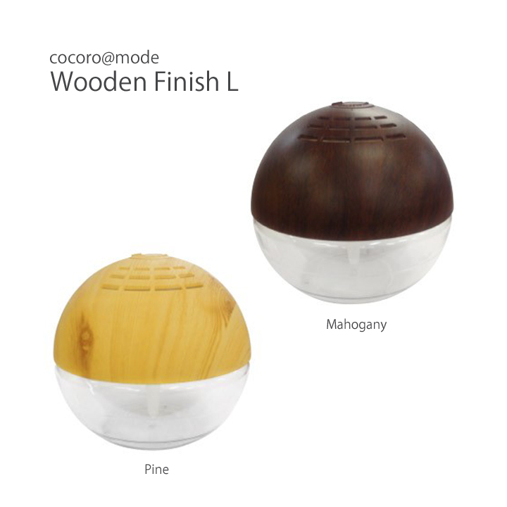 【送料無料！】cocoro@mode Wooden Finish L（木目調  空気洗浄機）・エアフレッシュナー/空気清浄機・LEDライト内蔵、ACアダプター付き・アロマソリューション付きなのでディフューザーにも♪ライティングと芳香で癒やし空間に♪  | Moewe global（メーヴェ）