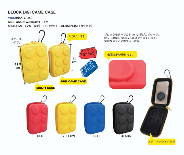 楽天市場 Block Digi Came Case ブロック デジカメケース Linda Linda リンダ リンダ 人気のおしゃれ でかわいいカメラバッグ カメラケース デジカメポーチ デジカメポーチ カメラバック カメラポーチ プレゼント グッズ Moewe Global メーヴェ