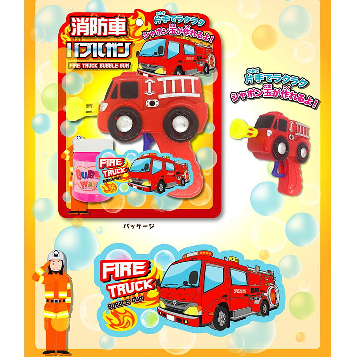 楽天市場 バブルガン 乗り物 シャボン玉が出る しゃぼん玉 シャボン玉マシーン おもちゃ 子供 男の子 キッズ 外遊び 水遊び 夏 夏 玩具 公園 簡単 電動 連射 自動 乗り物 カー のりもの 消防車 くるま カラフル Moewe Global メーヴェ 楽天市場 バブルガン 乗り物 シャボン玉が出る しゃぼん玉 シャボン玉マシーン おもちゃ 子供 男の子 キッズ 外遊び 水遊び 夏 夏 玩具 公園 簡単 電動 連射 自動 乗り物 カー のりもの 消防車 くるま カラフル Moewe Global メーヴェ