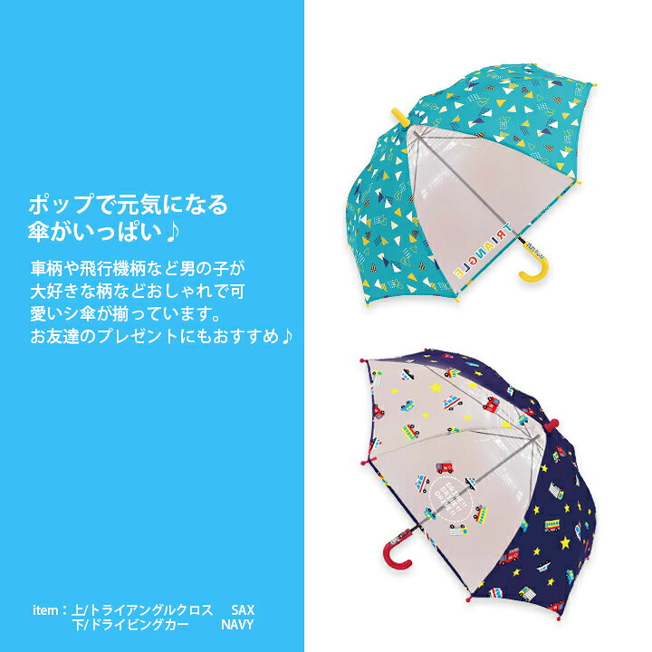 楽天市場 キッズ傘 ボーイズ ポップ レインコートや長靴と同じく雨の日の必需品 子供用窓付で使いやすいビニール傘 アンブレラ 子ども キッズ 男の子 かっこいい ジャンプ ワンタッチ 安全ろくろ 撥水 防水 丈夫 軽い 保育園 幼稚園 幼児 通学 通園 透明 おしゃれ 楽天市場 キッズ傘 ボーイズ ポップ レインコートや長靴と同じく雨の日の必需品 子供用窓付で使いやすいビニール傘 アンブレラ 子ども キッズ 男の子 かっこいい ジャンプ ワンタッチ 安全ろくろ 撥水 防水 丈夫 軽い 保育園 幼稚園 幼児 通学 通園 透明 おしゃれ