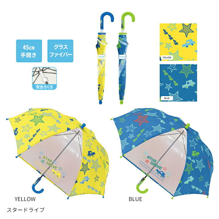 楽天市場 キッズ傘 ボーイズ ポップ レインコートや長靴と同じく雨の日の必需品 子供用窓付で使いやすいビニール傘 アンブレラ 子ども キッズ 男の子 かっこいい ジャンプ ワンタッチ 安全ろくろ 撥水 防水 丈夫 軽い 保育園 幼稚園 幼児 通学 通園 透明 おしゃれ