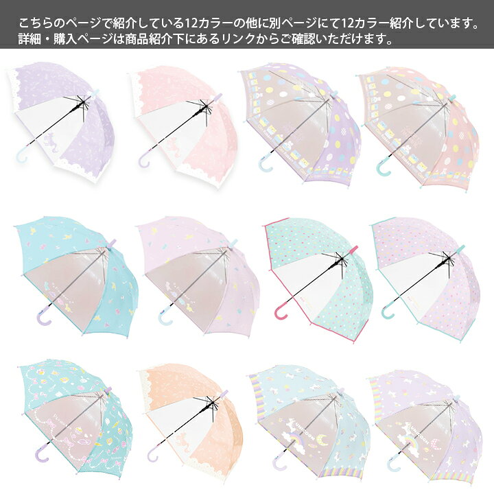 楽天市場 キッズ傘 ガールズ カラフル レインコートや長靴と同じく雨の日の必需品 子供用窓付で使いやすいビニール傘 アンブレラ 子ども キッズ 女の子 かわいい ジャンプ傘 ワンタッチ キラキラ パール 撥水 防水 丈夫 軽い 保育園 幼稚園 幼児 通学 通園 透明