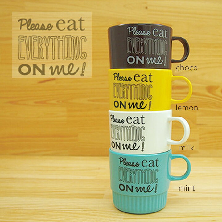楽天市場 Stacking Mug Cup Please Eat Everything On Me スタッキングマグカップ おしゃれかわいい 重ね置きができるメラミン製のプラマグ お弁当や歯磨きでのうがいに使えるメラミンカップ 幼稚園や保育園キッズの子供用コップにも Moewe Global メーヴェ