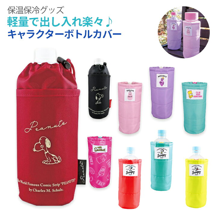 水筒カバー ドッグ 犬 ボトルホルダー ペットボトル 保冷保温 マイボトル
