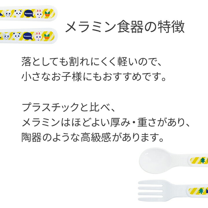 楽天市場 メール便対応 スプーン フォークセット Yummy キッズにおすすめメラミンカトラリー 食洗機ok 対応 子供用 セット かわいい おしゃれ 食器 離乳食 プラスチック ベビー 軽量 軽い 女の子 男の子 シンプル かわいい Moewe Global メーヴェ