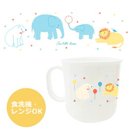 プラスチックコップ Primal アニマル・落としても割れないプラカップ、プラコップ♪幼稚園 保育園 歯磨きコップ 子供 シンプル おしゃれ 耐熱 取っ手 携帯 子供用 柄 電子レンジOK 食洗機対応 食器乾燥機 マグカップ かわいい プチギフト