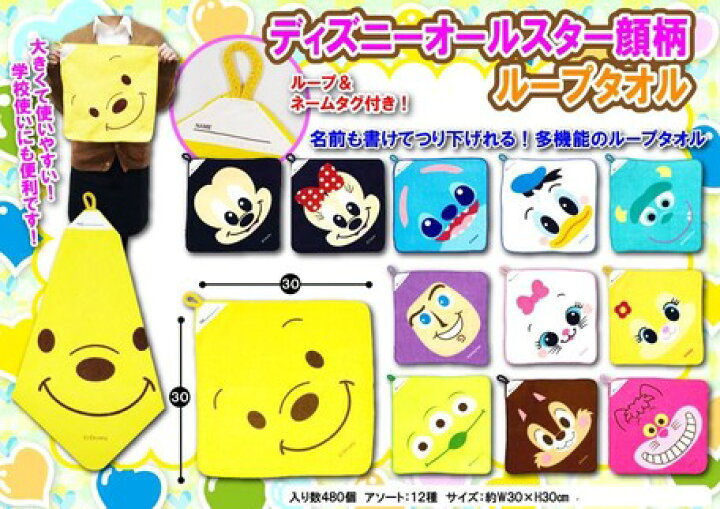 楽天市場 メール便対応 ループタオル ディズニー フェイス名前をかけるネームラベル付き コットン綿100 でふわふわヒモ付き カラフルでかわいい ディズニーキャラクター柄タオル 幼稚園保育園の男の子女の子の子供キッズに ハンカチ ハンドタオル ウォッシュ 楽天市場 メール便対応 ループタオル ディズニー フェイス名前をかけるネームラベル付き コットン綿100 でふわふわヒモ付き カラフルでかわいい ディズニーキャラクター柄タオル 幼稚園保育園の男の子女の子の子供キッズに ハンカチ ハンドタオル ウォッシュ