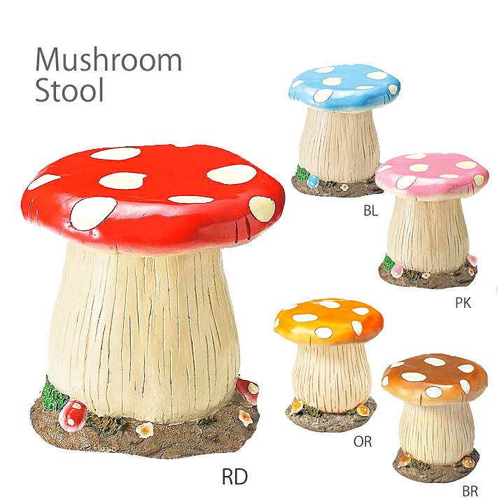 楽天市場 きのこチェア Mushroom Chair おしゃれでかわいい スツール ガーデニングにお部屋のインテリアにおすすめ 不思議の国のアリスに出てきそうな可愛いキノコの形のイスです 子どもの椅子 キッズチェアー にも人気 お友達へのプレゼントやギフトに Moewe