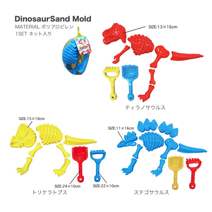 楽天市場 Dinosaur Sand Mold きょうりゅう お砂場セット 男の子も女の子も楽しい カラフルでかわいいおもちゃ 玩具 のお砂場セットです 2歳 3歳 4歳キッズの砂遊びを楽しく 恐竜の砂場セットで海や公園へgo 子供のお誕生日プレゼントにオススメ Moewe Global