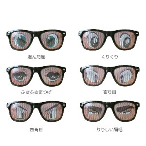 めがね サングラス おもちゃの通販 価格比較 価格 Com